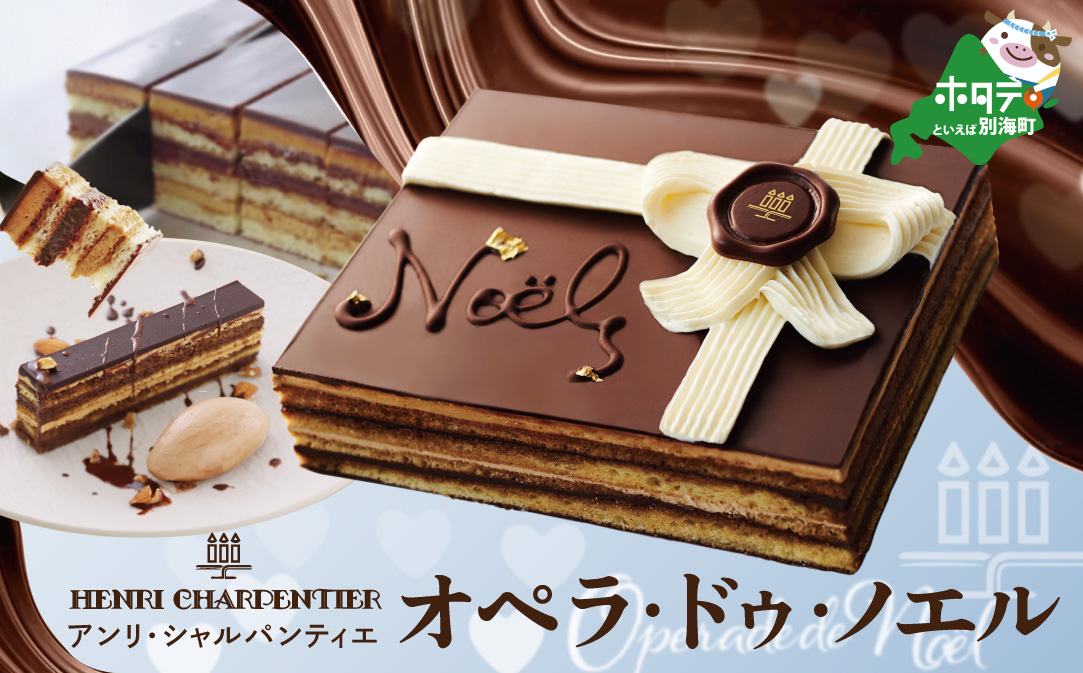 ★AA オペラ ・ドゥ・ノエル 冷凍 チョコケーキ