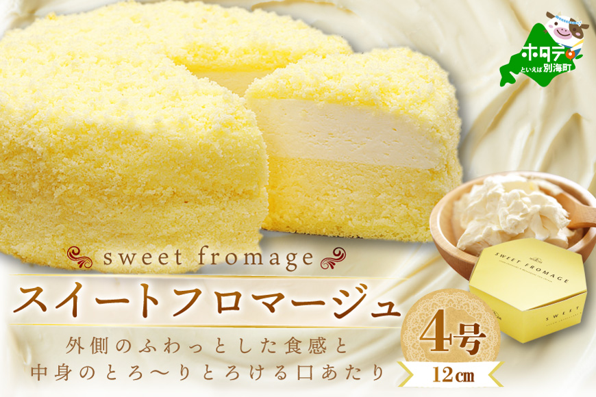二層のチーズケーキスイート・フロマージュ 12cm×1台【be051-0967】 （株式会社三星）