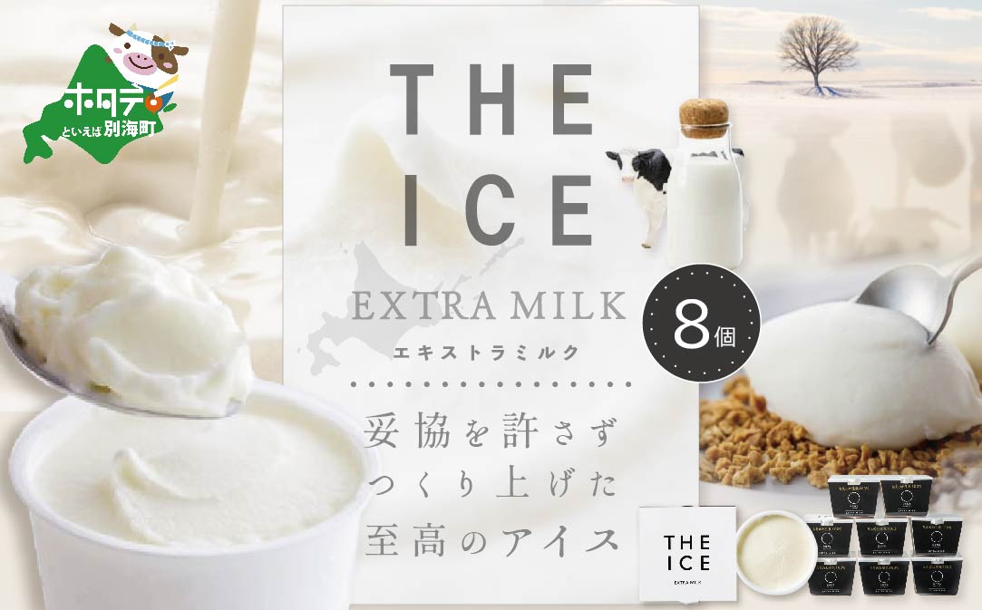 【THE ICE】エキストラミルク8個 【be003-1066】